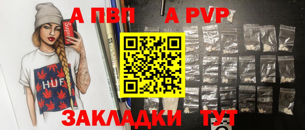 Рузаевка  APVP Crystall  A PVP Соль  APVP  Вход с VPN  Альфа ПВП СК КРИС 