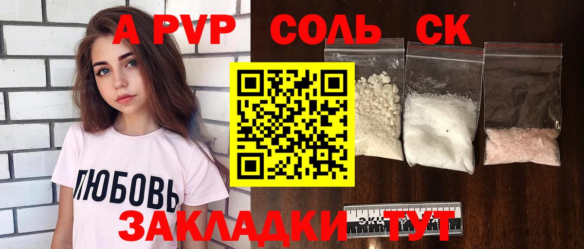 А ПВП Crystall Рузаевка