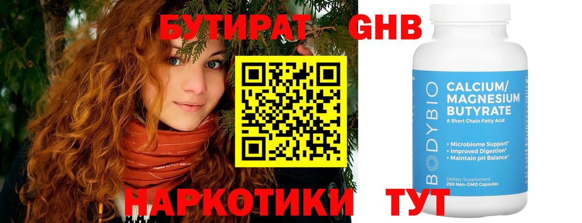БУТИРАТ 99% Рузаевка