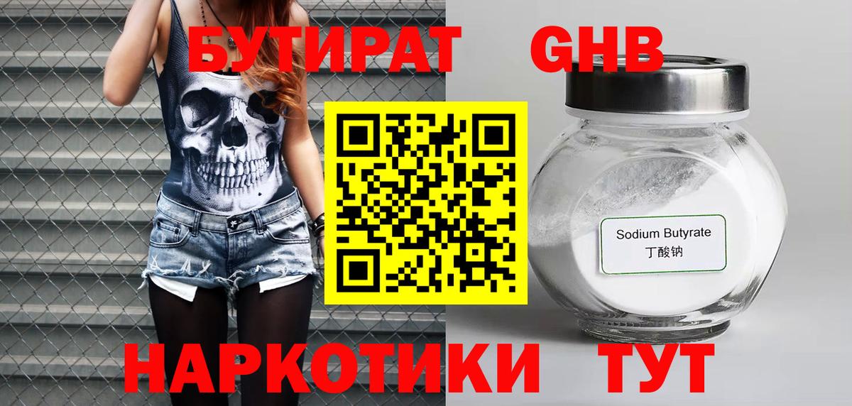 Рузаевка  БУТИРАТ бутик  БУТИРАТ  Вход с VPN 