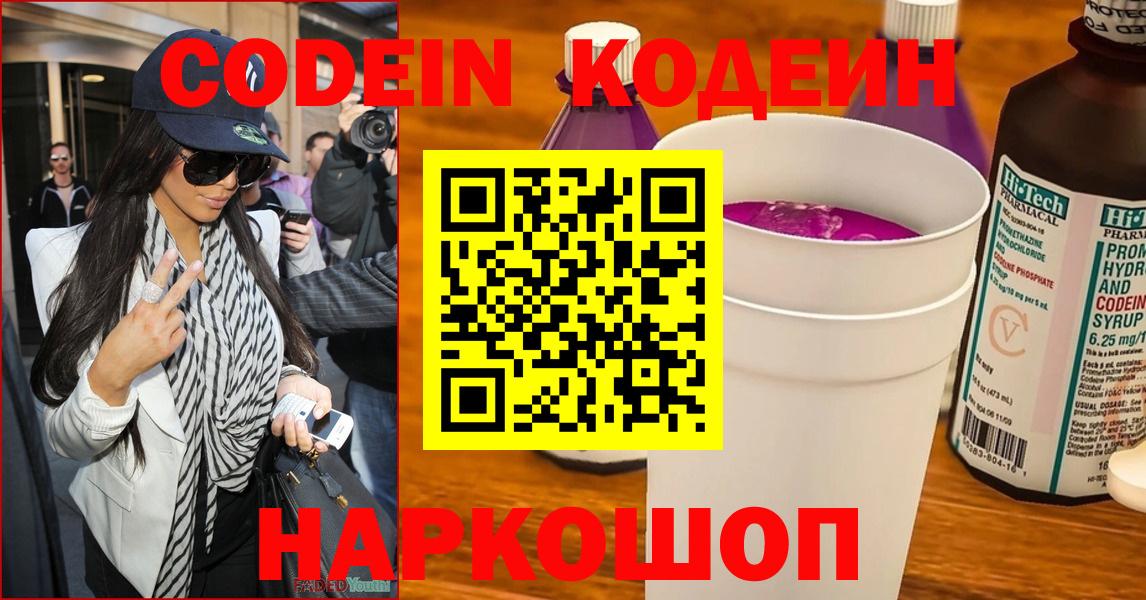 Кодеин напиток Lean (лин) Рузаевка