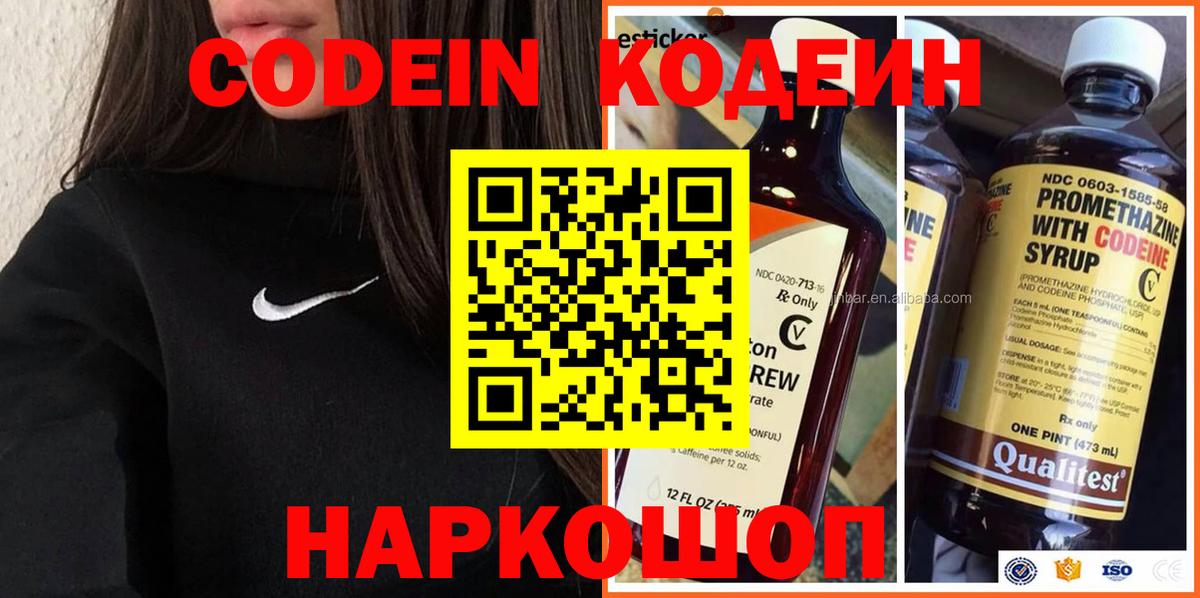 Кодеин напиток Lean (лин)  Codein напиток Lean (лин)  Рузаевка  Вход с VPN 