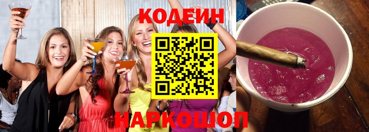 Кодеиновый сироп Lean напиток Lean (лин) Рузаевка