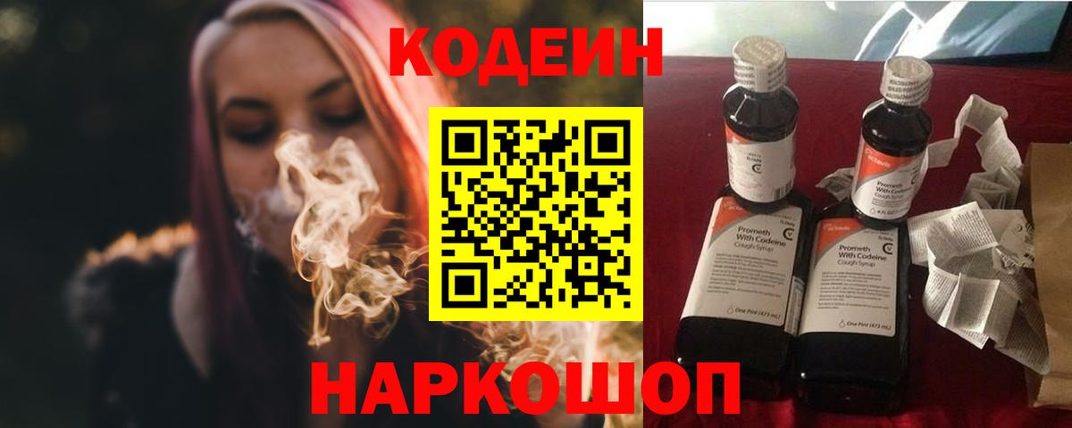 Кодеиновый сироп Lean напиток Lean (лин)  Рузаевка  Кодеин Purple Drank 
