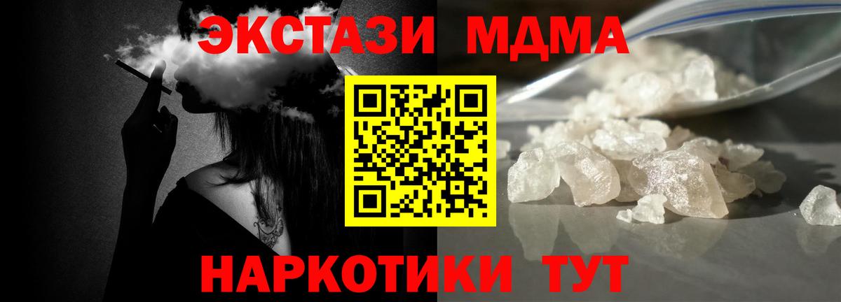 Рузаевка  MDMA кристаллы  Вход с VPN 